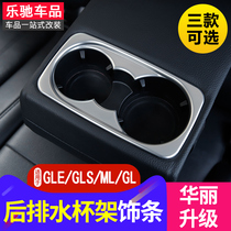 Dedicated for Mercedes-Benz GLE320 modified gls450 ml400 gl350 rear water cup holder trim strip