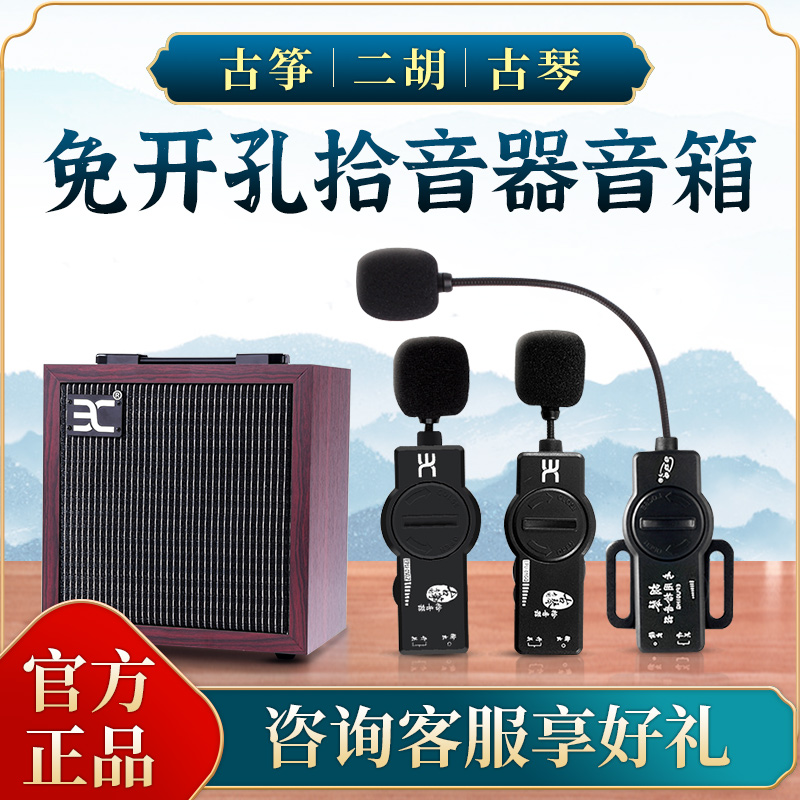 Guzheng special sound pickup free from open pore Gucchen wireless megaphone Erhu professional playing sound pickup instrument speaker-Taobao