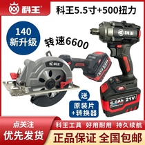 New coking 5 5 inch DGT2111-140B brushless electric circular saw 500 torque wrench handheld disc saw 8 0
