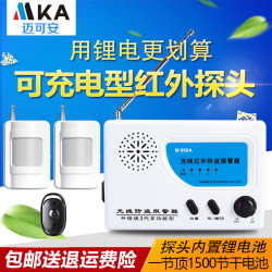 Infrared alarm wireless shop door and window home anti-theft alarm long-distance rural garage security system