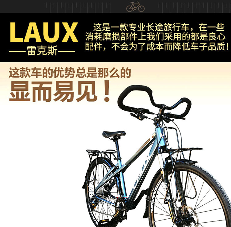 велосипед для туризма Laux велосипед для туризма Laux