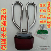 Double-resistant electric kettle heating core stainless steel pot core 1500w electric kettle heating pipe fittings electric kettle core
