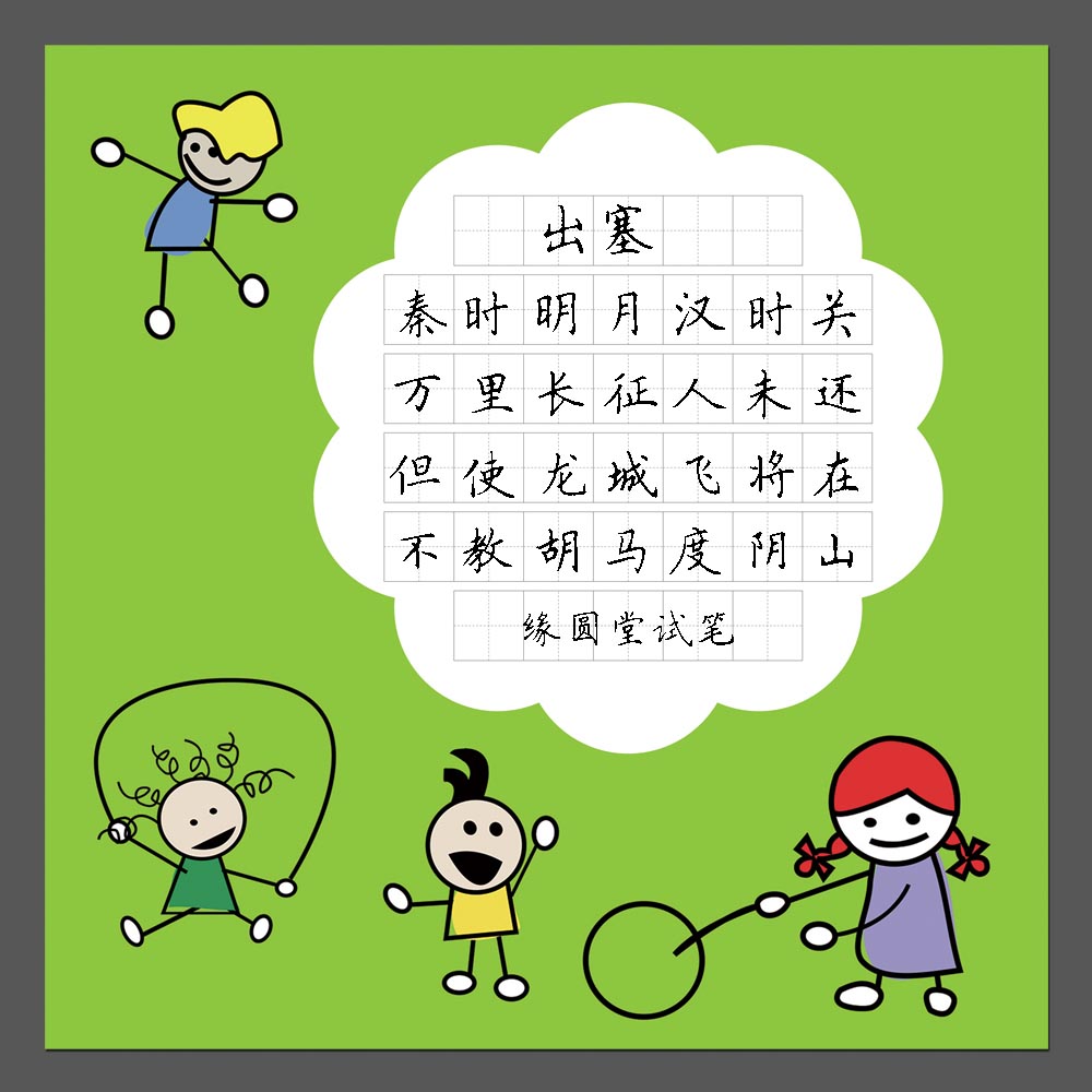 缘圆堂儿童硬笔钢笔书法专用纸 学生练习创作卡通田字格 梦幻儿时