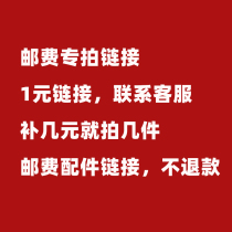 Postage make up difference Make up difference Special link Contact customer service to take your own invalid