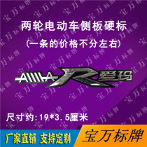 Emma electric car hard label electroplating sign side label side label injection sign soft label matching car logo