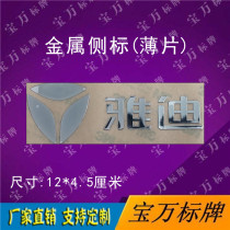 Yadi electric car side label waterproof and high temperature resistant hard label body soft patch film label external decal