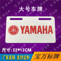 YAMAHA electric car Billboard YAMAHA acrylic plastic tail license plate PVC tail plate electroplating front plate