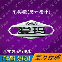 Emma electric car head Mark Emma aluminum standard three-dimensional standard three-dimensional soft standard aluminum sign electric car head sign