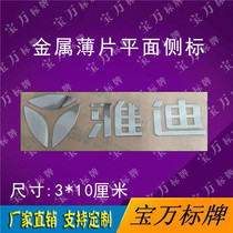 Yadi electric car side label electroplating sign car label label nickel plated label car body sticker metal label