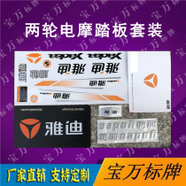 Yadi electric car license plate new small turtle King custom plastic hard label soft label set simple car sticker