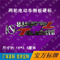 Taiwan Bell electric car hard label electroplating sign car body sticker electric car accessories pull Silk label