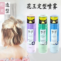 Japan Kao cape air styling spray hairspray purple hair natural fluffy female hairstyle 180G iron bangs