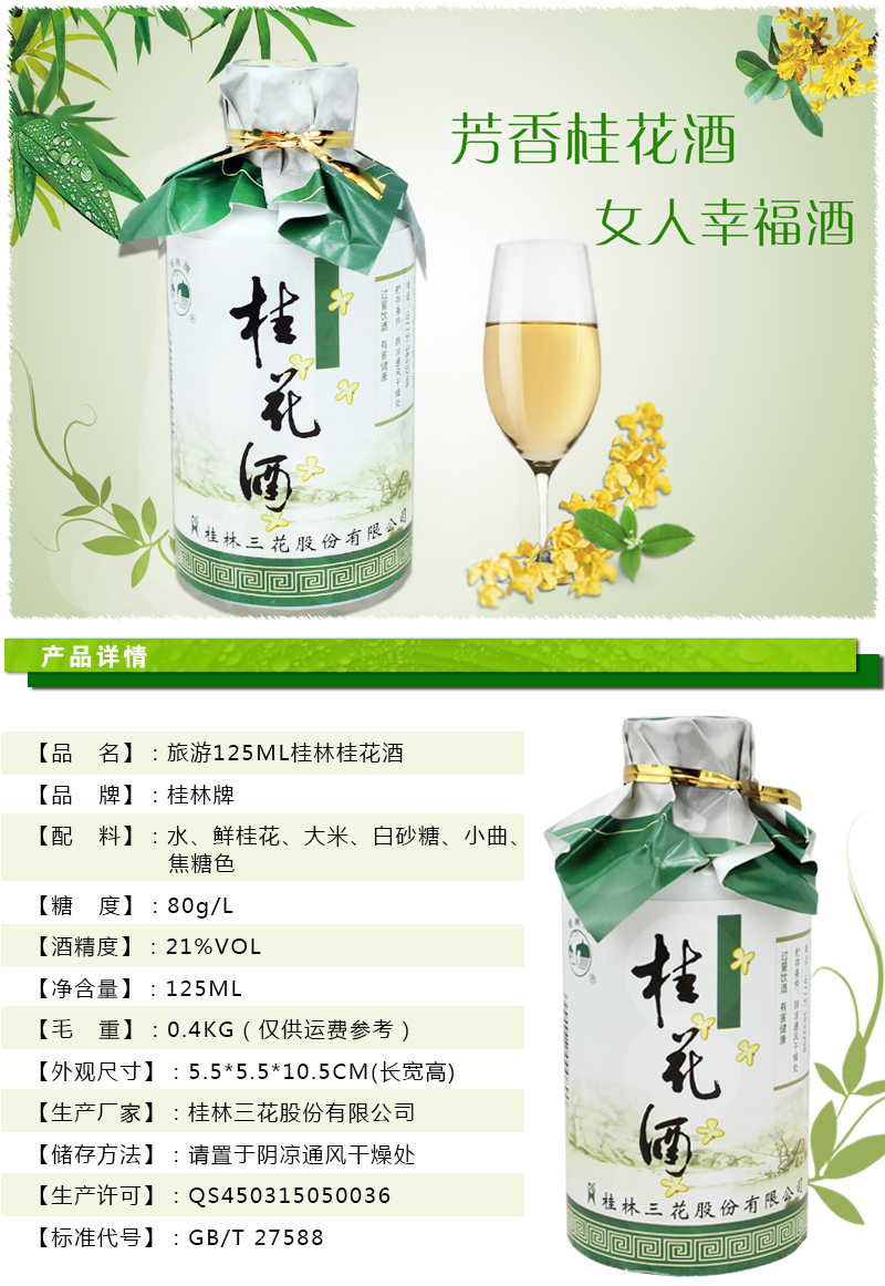 桂桂林新款瓶装包装三花酒 露酒蜜酒 女士酒 低度酒125l