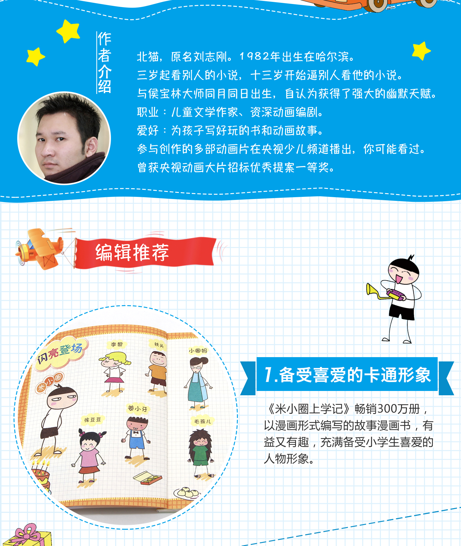 米小圈上学记正