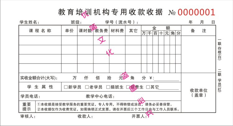 辅导班 学校培训教育收款收据现货一本起卖