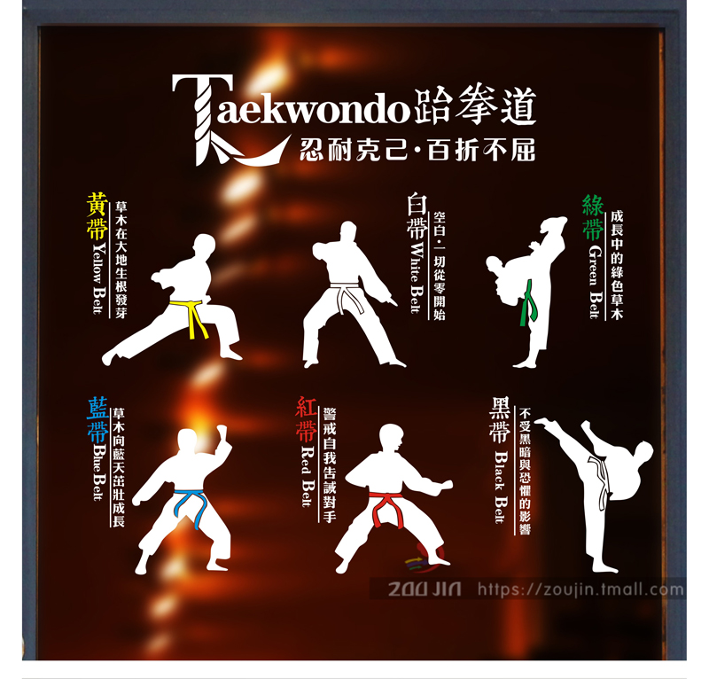 跆拳道馆人物体式招式装饰贴纸健身房武术道馆布置励志墙贴贴画