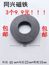General magnetic 45*22*10 round hole magnet magnet magnet super strong ring horn magnet black magnet