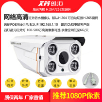 1080P3MP digital network camera H-264H-265 dual-coded Hisilicon four-light night vision waterproof monitor