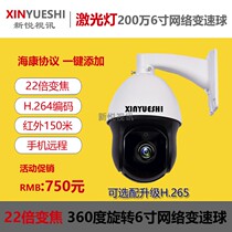 4 million network high-speed dome 2 million laser ball machine 6 inch ball 22 times zoom intelligent high-speed dome road monitoring