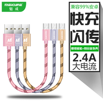 Ultra-short high-speed Android Apple Type-C data cable Samsung Huawei iPhone6s charging treasure power cord universal