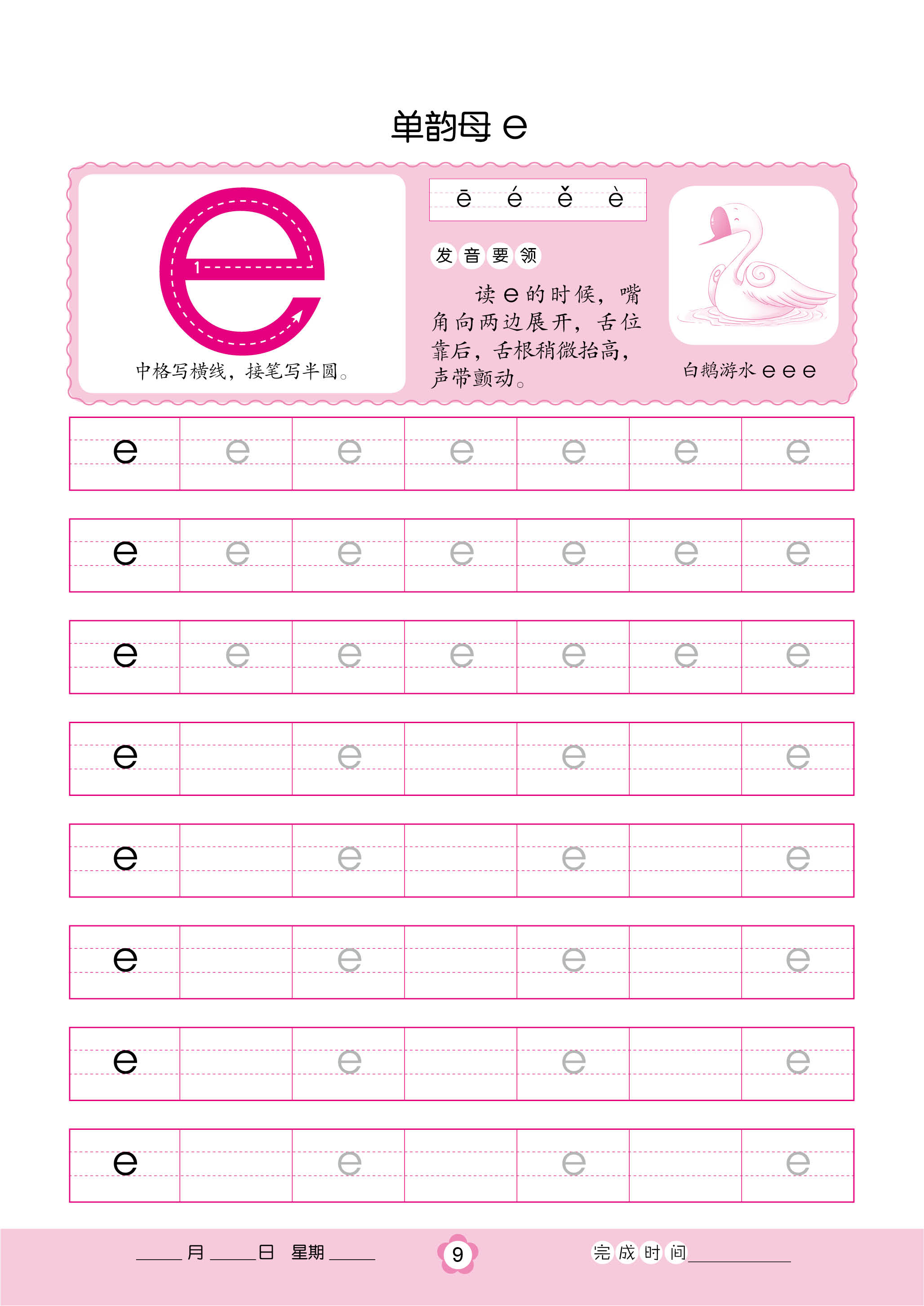 幼儿描红系列6册专项练习描红汉字拼音数学幼小衔接启蒙早教认知铅笔