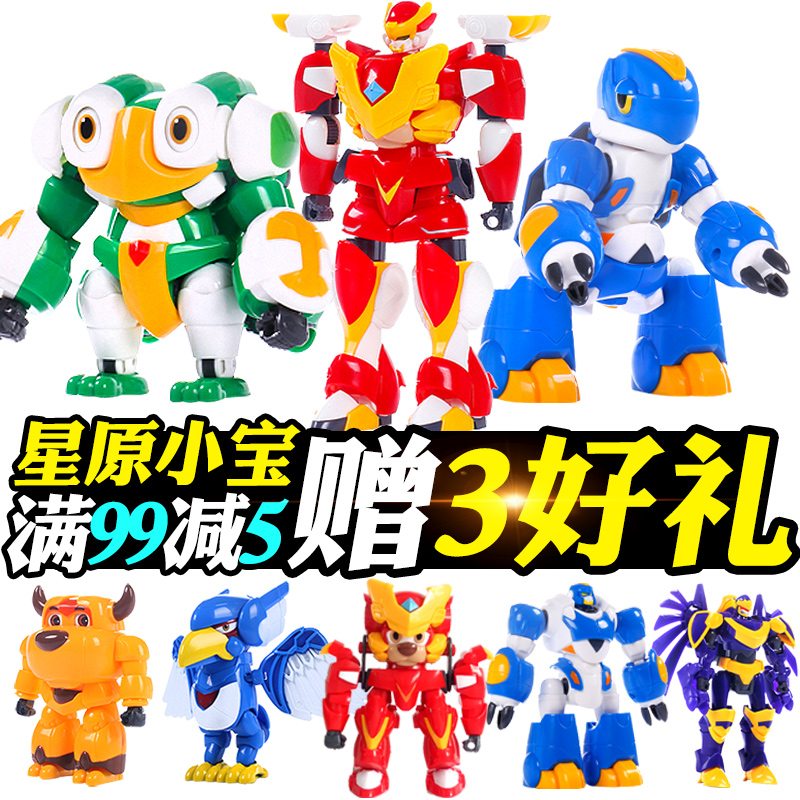 星原小宝玩具变形机器人星宝星源超鹰波海蓝龟 6.
