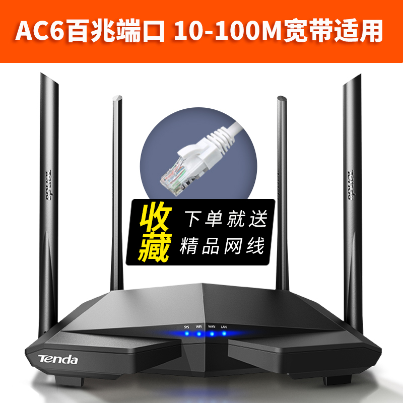 [限时追加79元]腾达无线路由器 家用穿墙高速wifi 5g双频千兆速率穿墙王 百兆端口电信宿舍学生寝室漏油器ac6