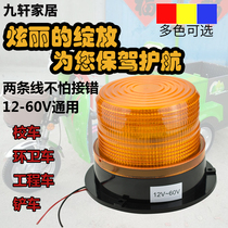 School lights engineering forklift sanitation guard booth flash lights LED 12V24v48V universal fog warning lights