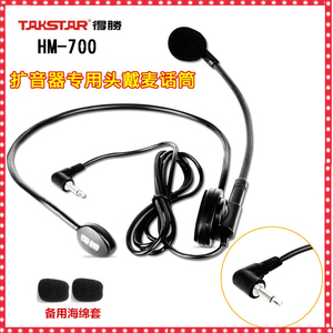 Takstar/得胜 HM-700扩音器耳麦话筒教学通用小蜜蜂头戴式麦克风E6E126E188E200E180ML通用耳挂海绵教师教学