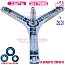 Apply modern XQG70-888BSDC XQG80-8018BCS washing machine triangular tripod pulley disc