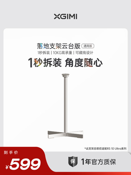 Jimi Floor Stand Gimbal 버전 일반 버전 (Jimi Rs 10, Rs 20 시리즈 프로젝션에 적합) Jimi Floor Stand Gimbal 버전 일반 버전 (Jimi Rs 10, Rs 20 시리즈 프로젝션에 적합)