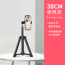 5.8元包邮 宾博 便携手机三角架 38cm