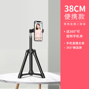 5.8元包邮 宾博 便携手机三角架 38cm