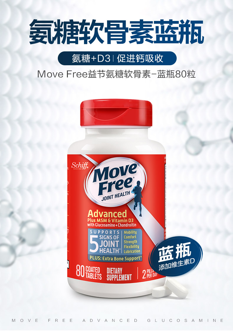 美国原装SchiffMoveFree益节氨糖关节宝软膏