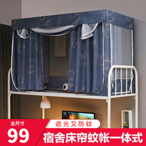 Bed curtain Mosquito net Student dormitory One-piece with bracket Shading bed frame Bedroom upper bunk Lower bunk Fully enclosed zipper section