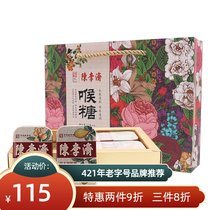Chen Liji throat candy Sugar-free throat candy Snacks Throat tablets Fresh breath hard lozenges Cool mints White flower gift box