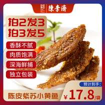 (Expires on September 29)Chen Liji Crispy Small Yellow Fish Croaker Small fish Dried Small fish Instant Snacks 165g