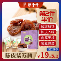 Chen Liji Tangerine Peel Perilla dried plum seedless plum cake Candied pregnant womens plum plum leisure snack 100g