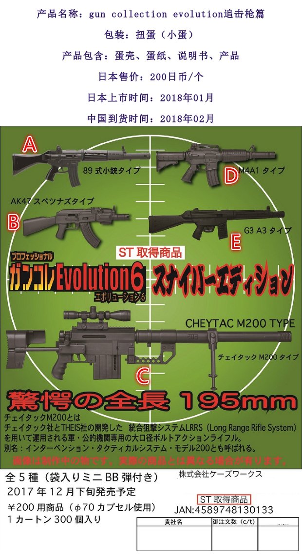 ks works capsule gun collection evolution追击枪篇扭蛋 现货_7折
