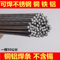 Universal welding wire Alloy copper aluminum flux cored electrode Household stainless steel copper iron aluminum metal liquefied gas welding artifact