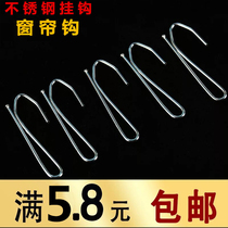 Curtain hook hook Korean buckle accessories accessories Stainless steel curtain single hook S hook hook accessories accessories