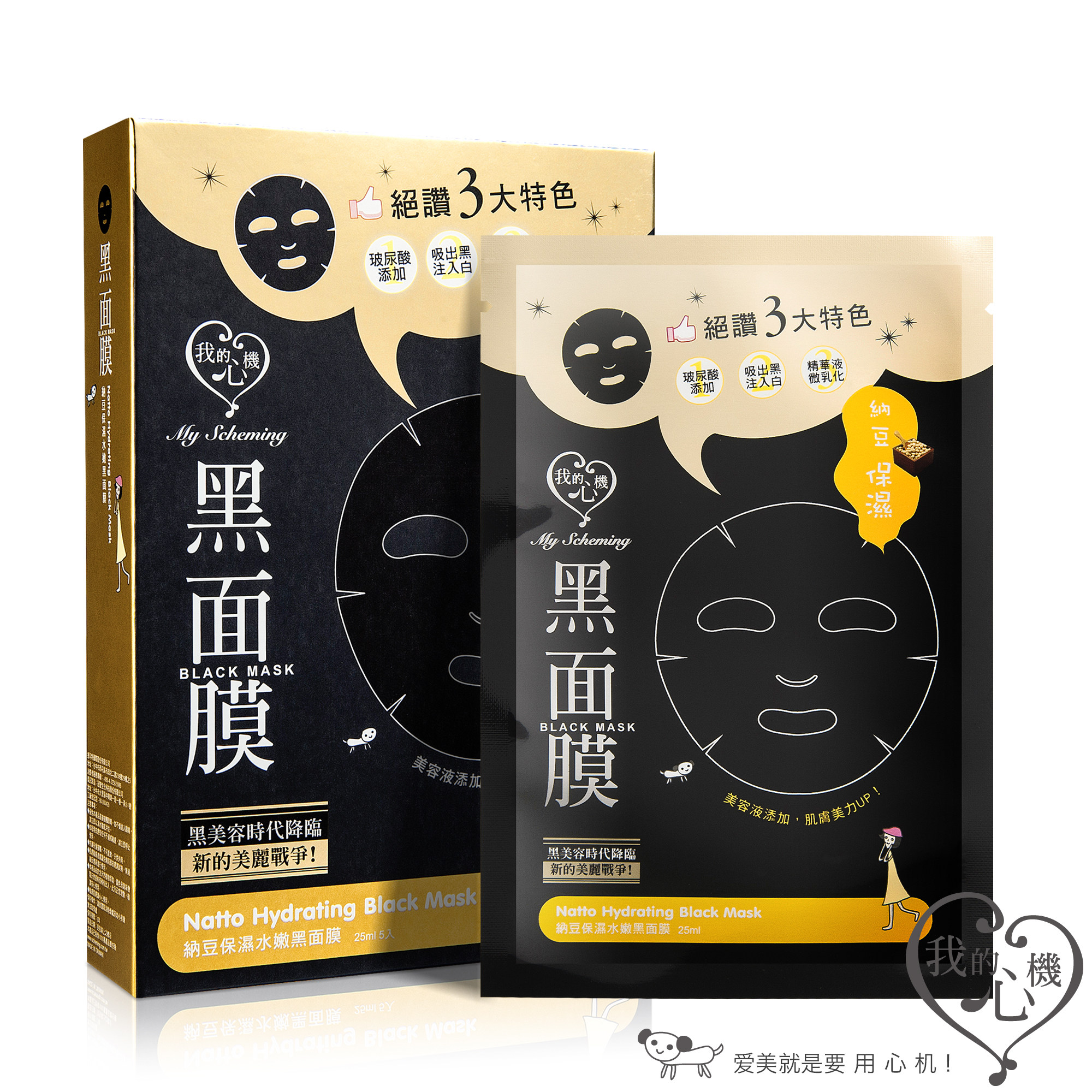 台湾原产心机面膜5片清洁补水