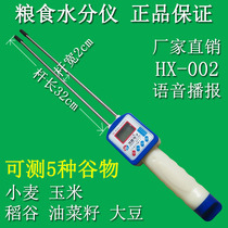 Grain moisture measuring instrument wheat rice corn moisture analyzer rapid moisture measuring instrument