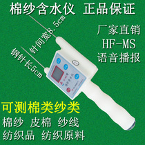 Textile moisture regain moisture meter measuring instrument cotton yarn moisture content lint tester