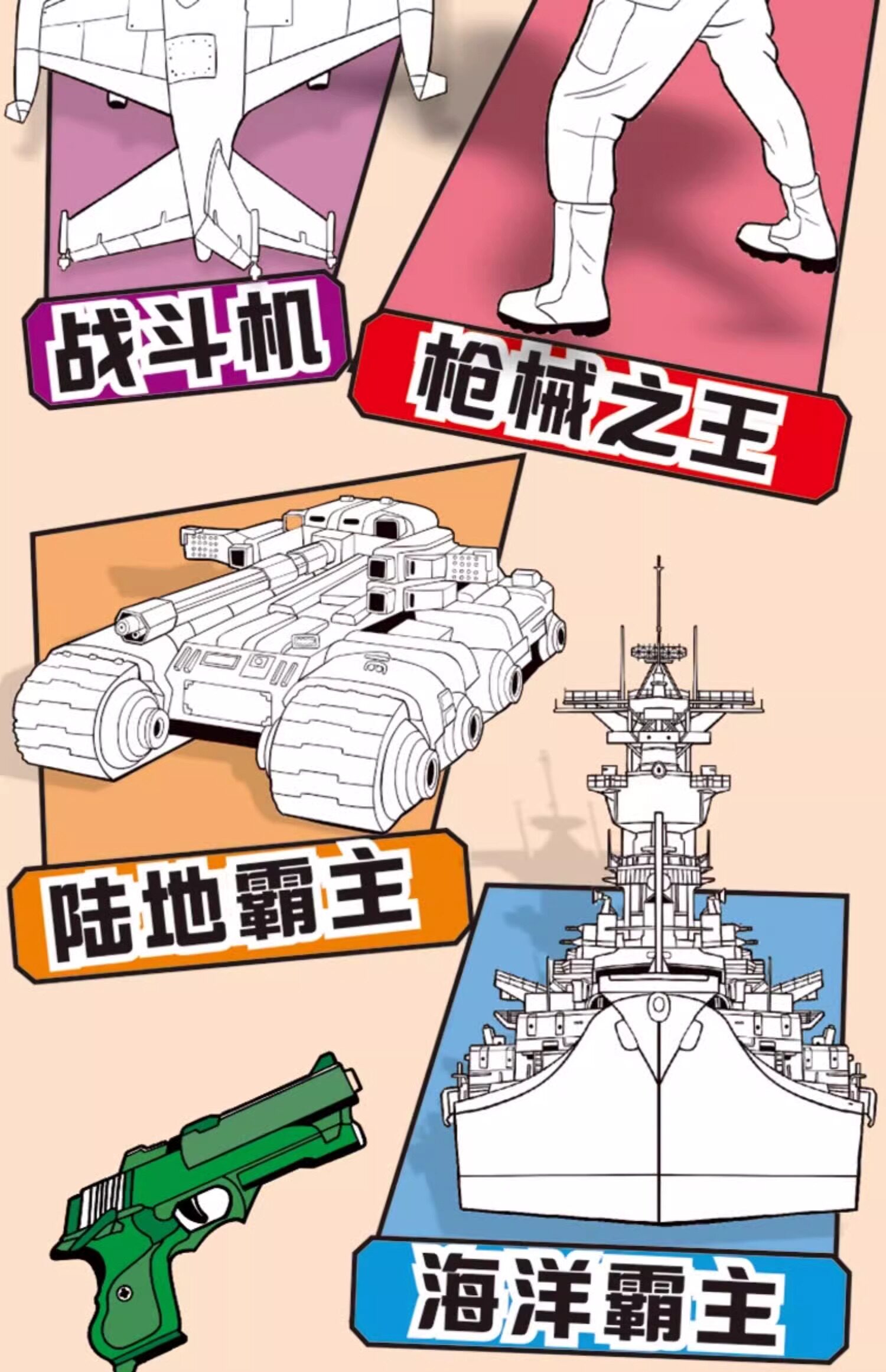 兵器线稿描摹本儿童美术绘画入门基础线条练习6大主题