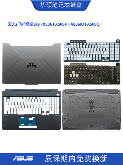 ASUS 선택 2 비행 요새 8/9 FX506H FA506IU FA506Q 노트북 ACD 쉘 키보드 ASUS 선택 2 비행 요새 8/9 FX506H FA506IU FA506Q 노트북 ACD 쉘 키보드