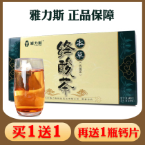 Buy 1 get 1 free Yalisi Materia Medica acid tea A total of 60 bags of double lowering and discharging acid high uric acid tea clearing acid and then give gifts