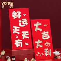 Yongji fun red envelope Personality creative New Years New Year Red envelope bag Wedding red envelope red packet thickened large cute