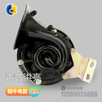 Tower machine snail horn electric flute high-power car electric horn 24v alarm single-tone horn whistling electric horn