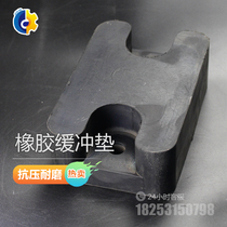 Middle Union Universal Rubber Cushion Crane Travel Tower Machine 150 * 100 Horseshoe Groove Anticollision Block Tower Accessories